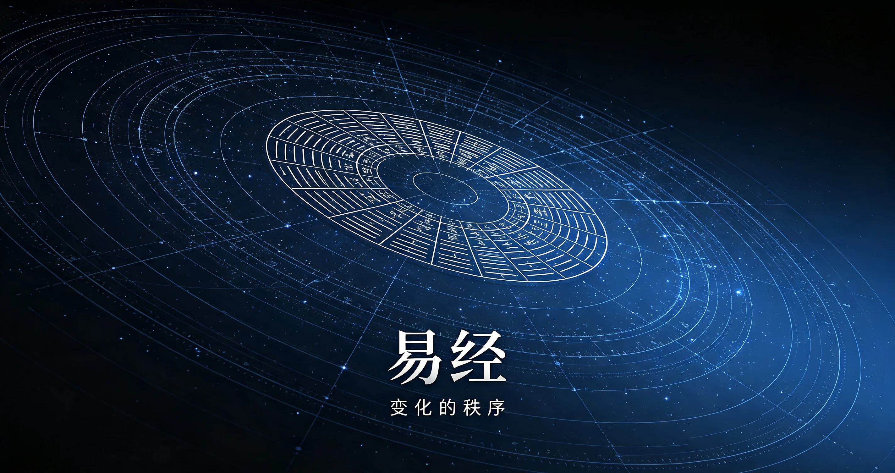 易学 道影子新解有声播客