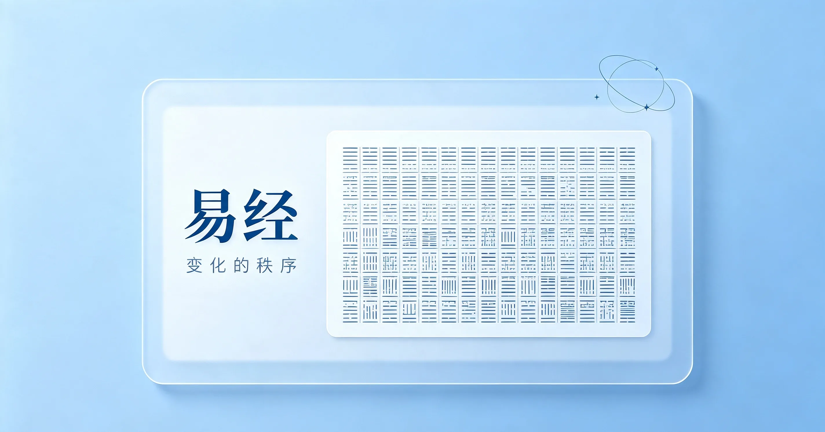 《易学・坎䷜｜道影子新解 029》