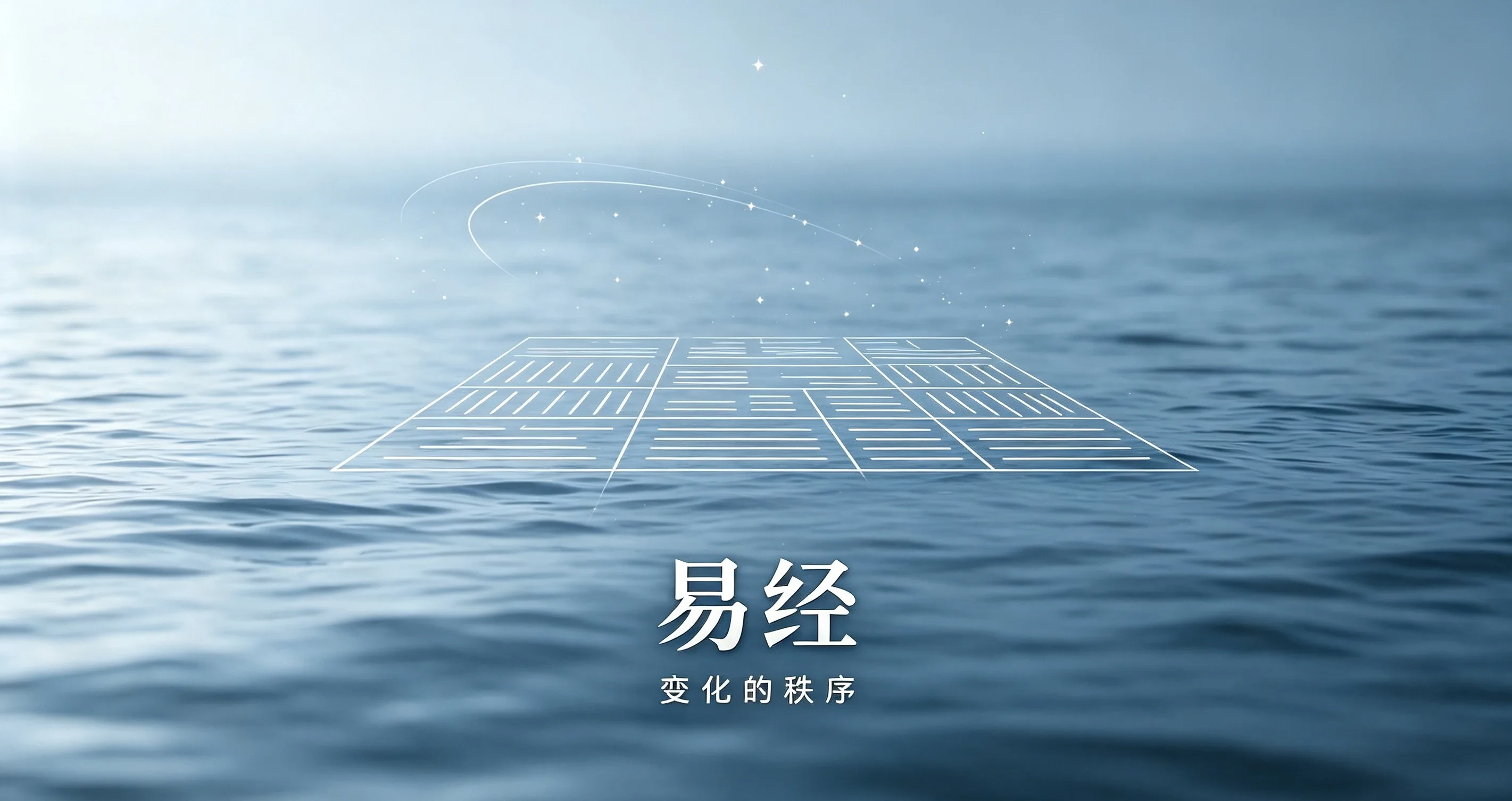 《易学・噬嗑䷔｜道影子新解 021》